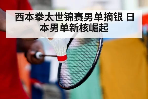 badminton player
