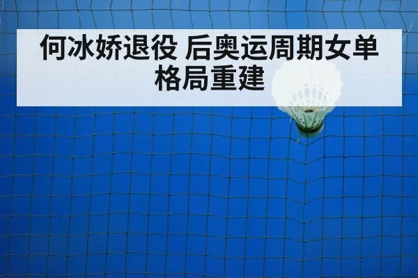 badminton court