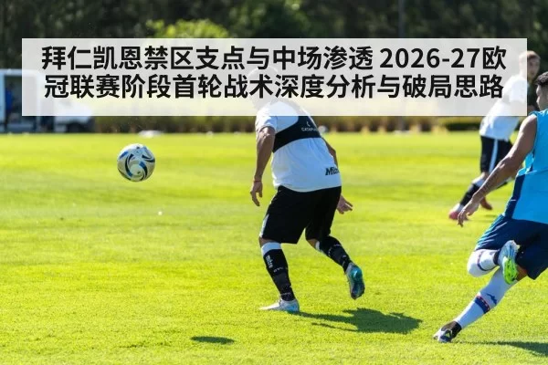 football midfield passing