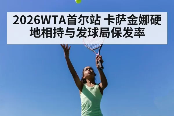 female tennis player serve motion